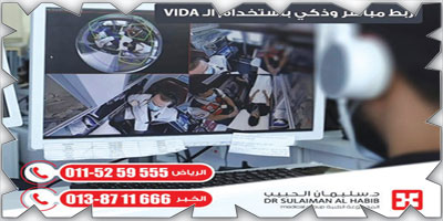 «د.سليمان الحبيب» يطلق مشروعاً للربط الصوتي والمرئي بين سيارات الإسعاف والطوارئ بـ«VIDA» 