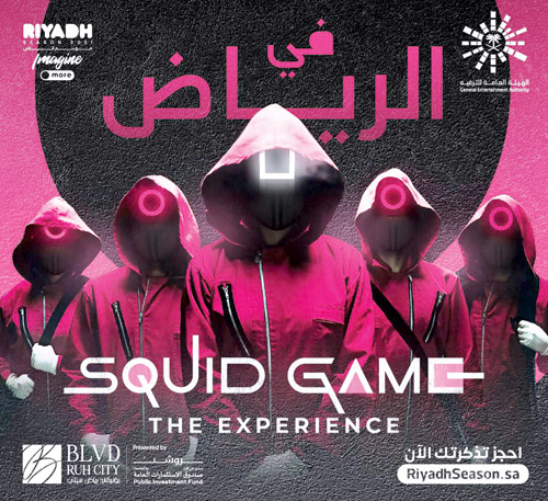 «Squid Game» تستقبل زوارها 