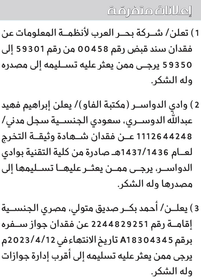 إعلانات متفرقة 