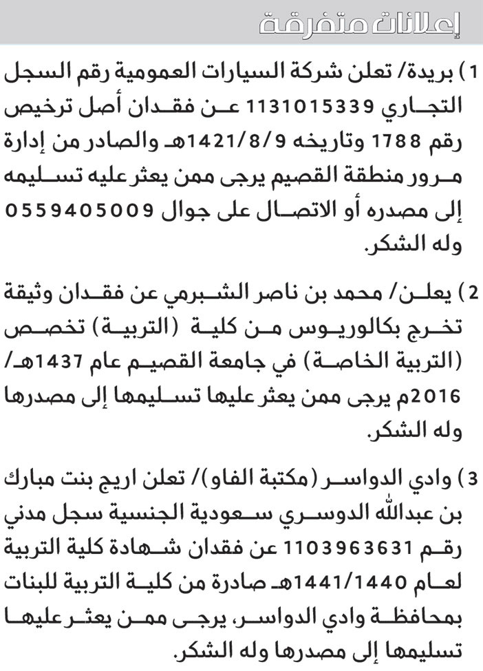 إعلانات متفرقة 