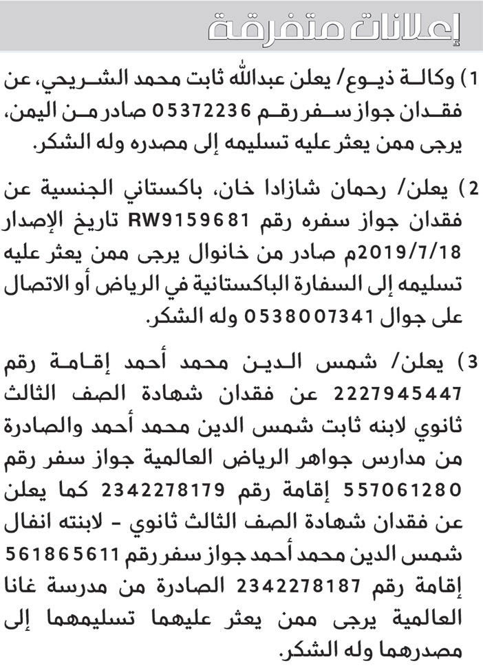 إعلانات متفرقة 