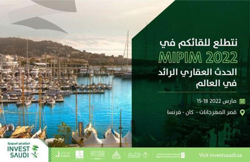 «استثمر في السعودية» تشارك في المعرض الدولي للعقار 