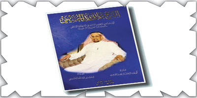«الشيخ عبدالله الحسيني أول مندوب لتعليم البنات في المنطقة الوسطى بالمملكة العربية السعودية» 