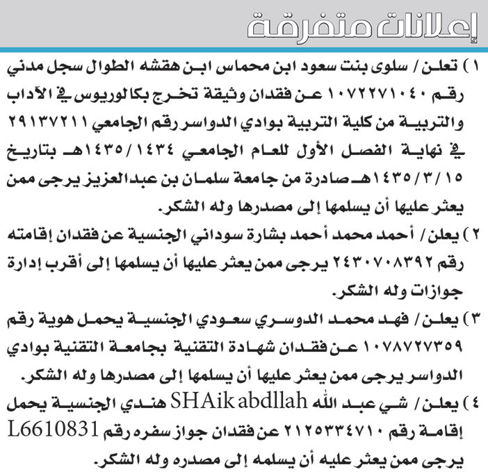 اعلانات متفرقة 