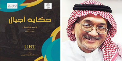 حكاية أجيال رؤية لواقع الفن التشكيلي السعودي المعاصر 