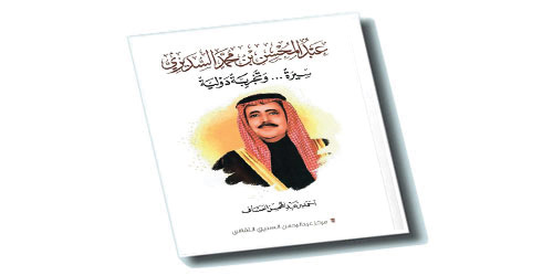 صدور كتاب عبدالمحسن بن محمد السديري سيرة.. وتجربة دولية 