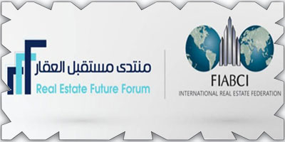 منتدى مستقبل العقار يعقد شراكة إستراتيجية مع الاتحاد العالمي للعقارات 