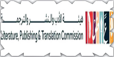 «هيئة الأدب» تطلق منح الأبحاث في مجال الترجمة تستهدف الباحثين العرب 