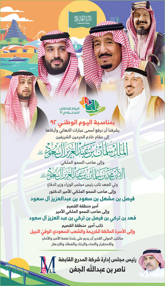 ناصر بن عبد الله الجفن يهنئ باليوم الوطني 