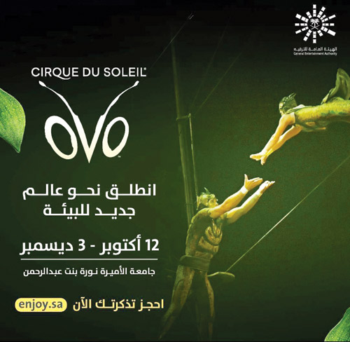 الأربعاء المقبل.. الرياض تستقبل عرض «أوفو» الترفيهي المقدم من سيرك «دو سوليه» 