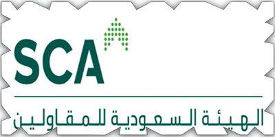 الهيئة السعودية للمقاولين تنظِّم مؤتمر المقاولات الدولي الثالث 2022 