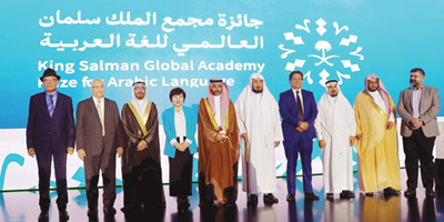 مجمع الملك سلمان العالمي للغة العربية يكرِّم الفائزين بجائزته 