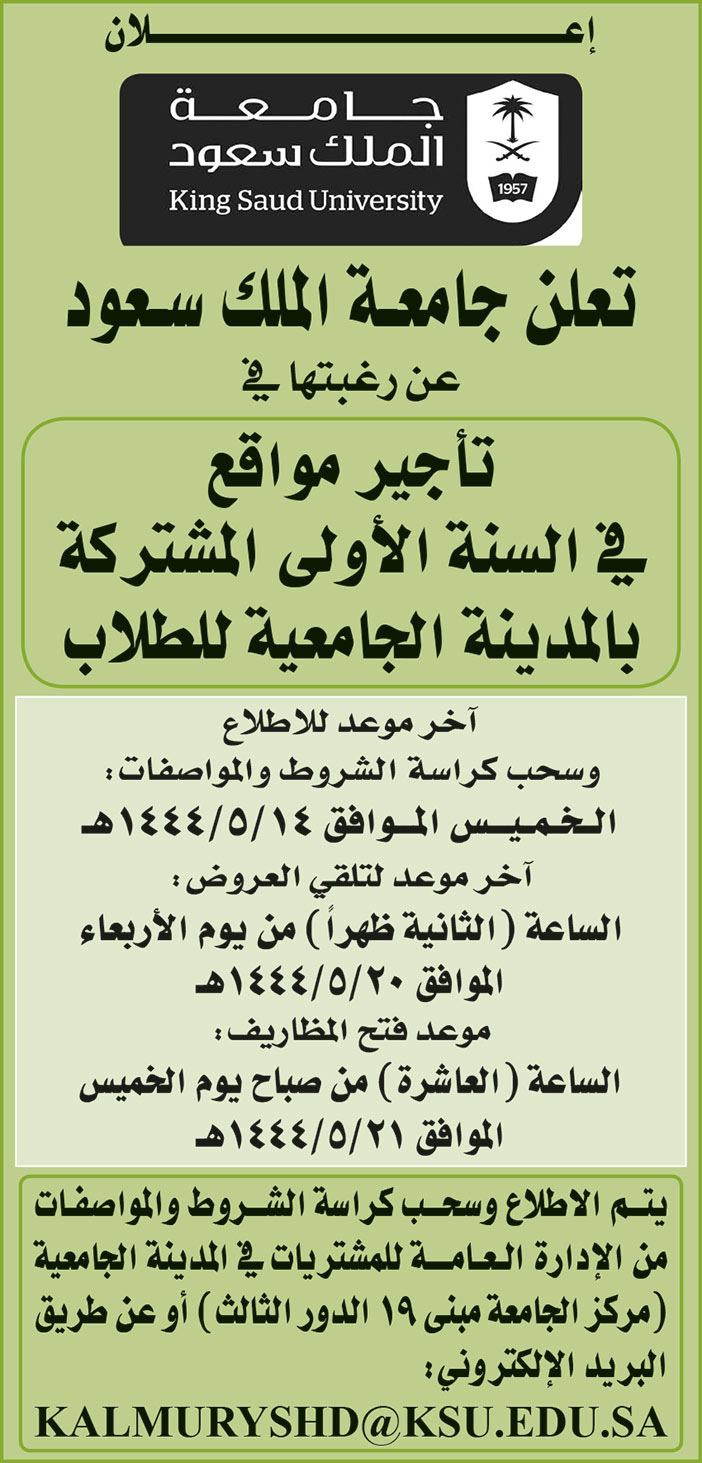 إعلان من جامعة الملك سعود 