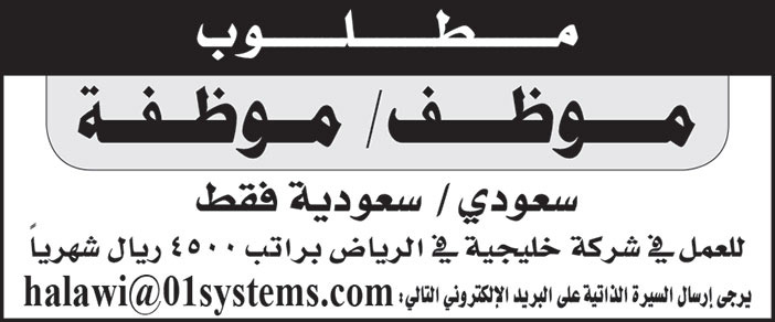 إعلان وظائف لشركة خليجية في الرياض 