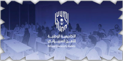 الهيئة الوطنية للأمن السيبراني تطلق النسخة الخامسة من برنامج «سايبر برو» 
