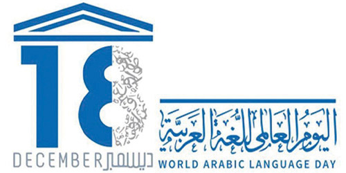 «الجزيرة الثقافية» تحتفي باليوم العالمي للغة العربية 