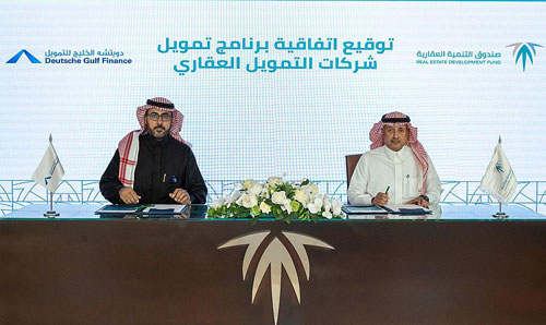 الصندوق العقاري و«دويتشة الخليج» يوقعان اتفاقية لتمويل شركات التمويل العقاري 