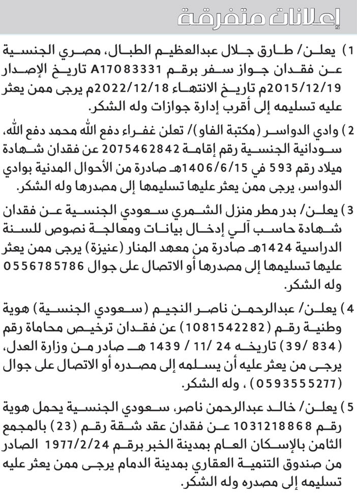 إعلانات متفرقة 