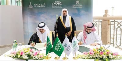 «رابطة العالم الإسلامي» توقع اتفاقية تعاون علمية ثقافية مع أبراج الساعة بمكة المكرمة 