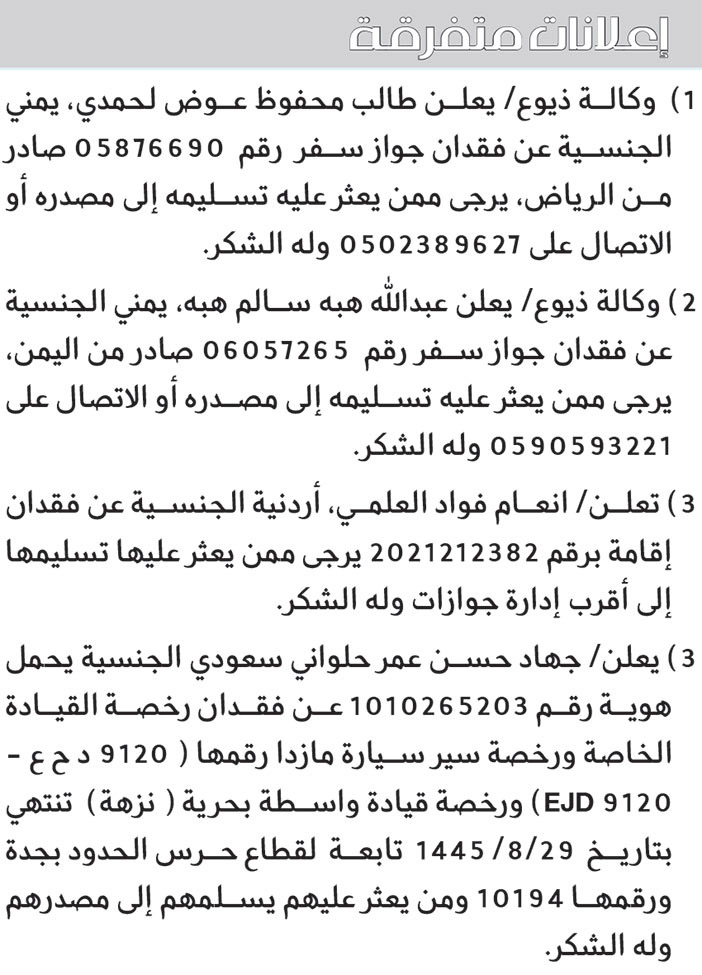 إعلانات متفرقة 