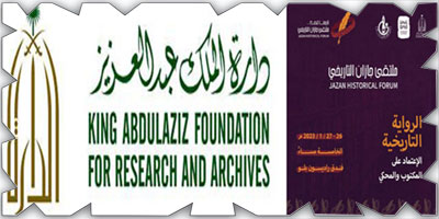 انطلاق فعاليات وندوات ملتقى جازان التاريخي الذي تنظمه دارة الملك عبدالعزيز بالتعاون مع أدبي جازان 