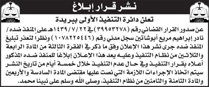 إعلان دائرة التنفيذ الأولى ببريدة 