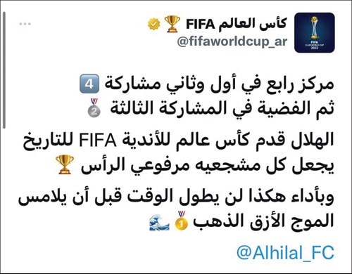 تغريدة حساب الاتحاد الدولي