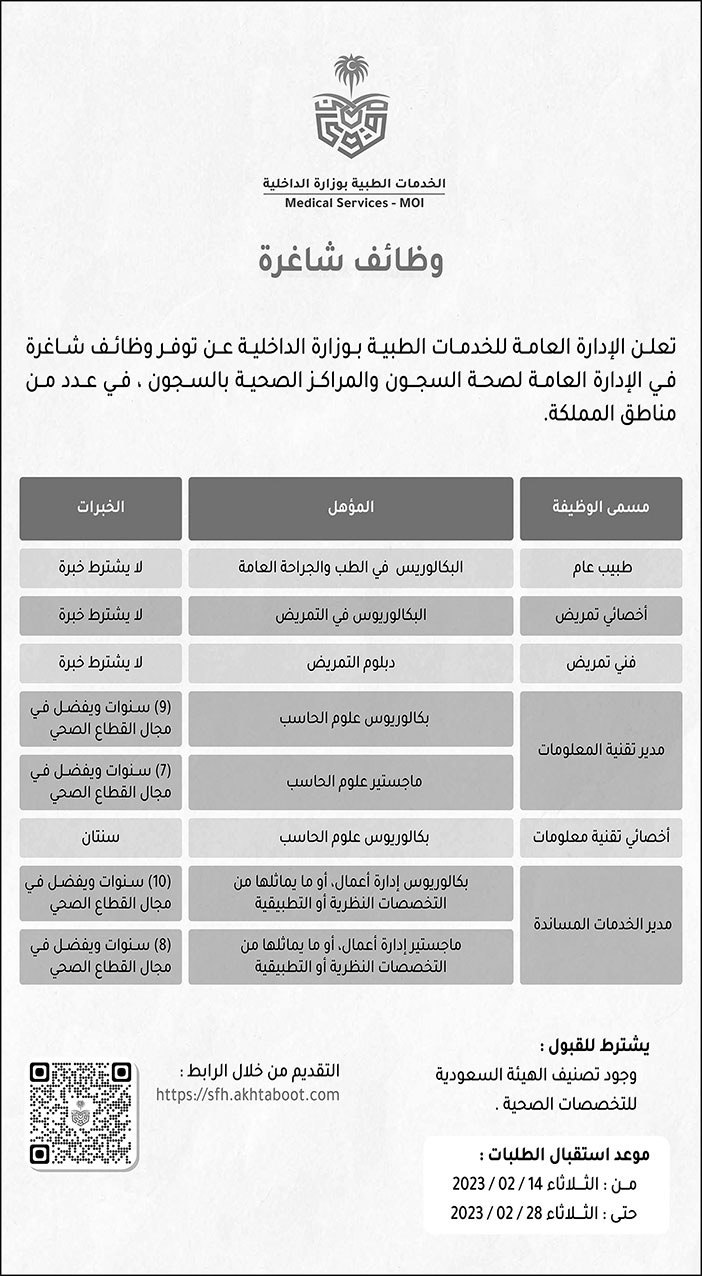 إعلان الخدمات الطبية بوزارة الداخلية 