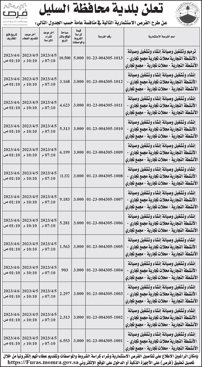 إعلان بلدية محافظة السليل 