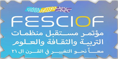 الرياض تستضيف مؤتمر مستقبل منظمات التربية والثقافة والعلوم 