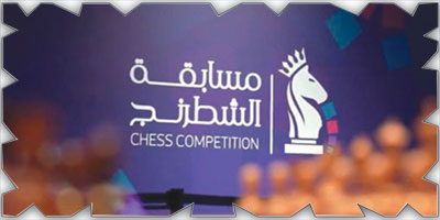 انطلاق بطولة الشطرنج في بوليفارد رياض سيتي 