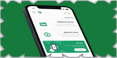 أمانة منطقة الرياض تطلق تطبيق «مدينتي» 