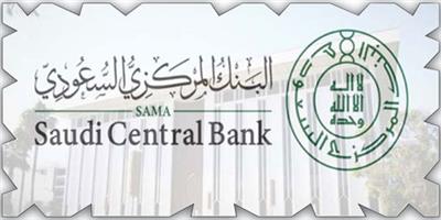 البنك المركزي السعودي يرفع  الفائدة 25 نقطة أساس 