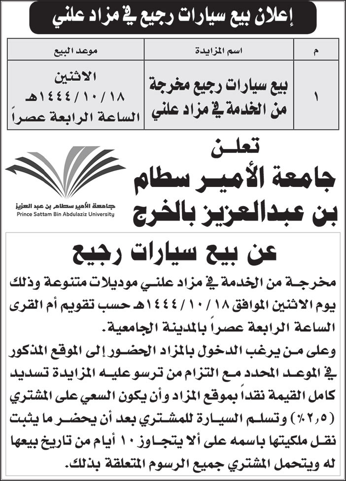 إعلان جامعة الأمير سطام بن عبدالعزيز بالخرج 