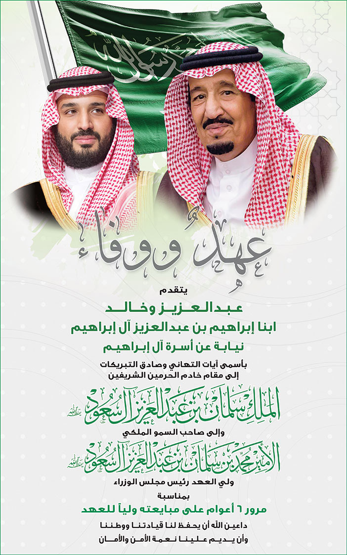 إعلان تهنئة عبدالعزيز وخالد ابنا إبراهيم بن عبدالعزيز آل إبراهيم 