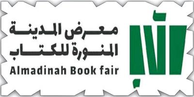 هيئة الأدب والنشر والترجمة تنظم معرض المدينة المنورة للكتاب بمشاركة أكثر من 200 دار نشر 
