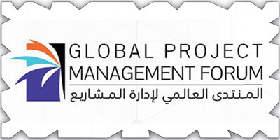 المنتدى العالمي لإدارة المشاريع ينظم في الرياض الدورة الثانية يونيو المقبل 