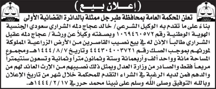 إعلان المحكمة العامة بمحافظة طبرجل ممثلة بالدائرة القضائية الأولى 