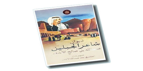 البندري الأشقر لـ(الجزيرة) من أبوظبي: ديوان شاعر الجبلين يضيء في معرض أبوظبي الدولي للكتاب 