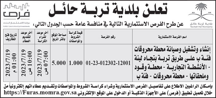 إعلان بلدية تربة حائل 