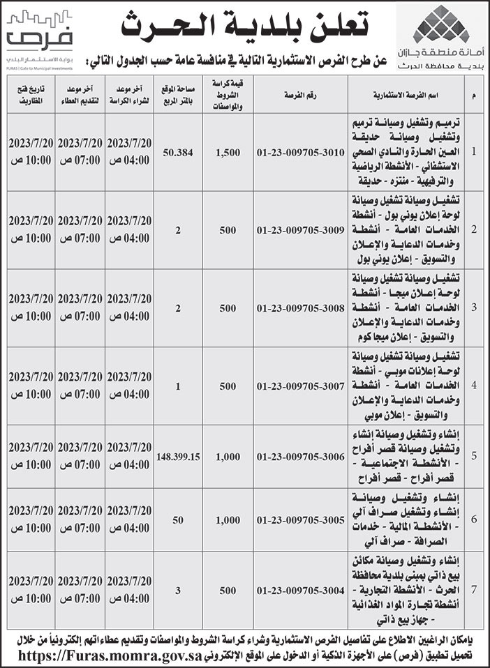 إعلان بلدية الحرث 