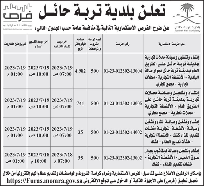 إعلان بلدية تربة حائل 