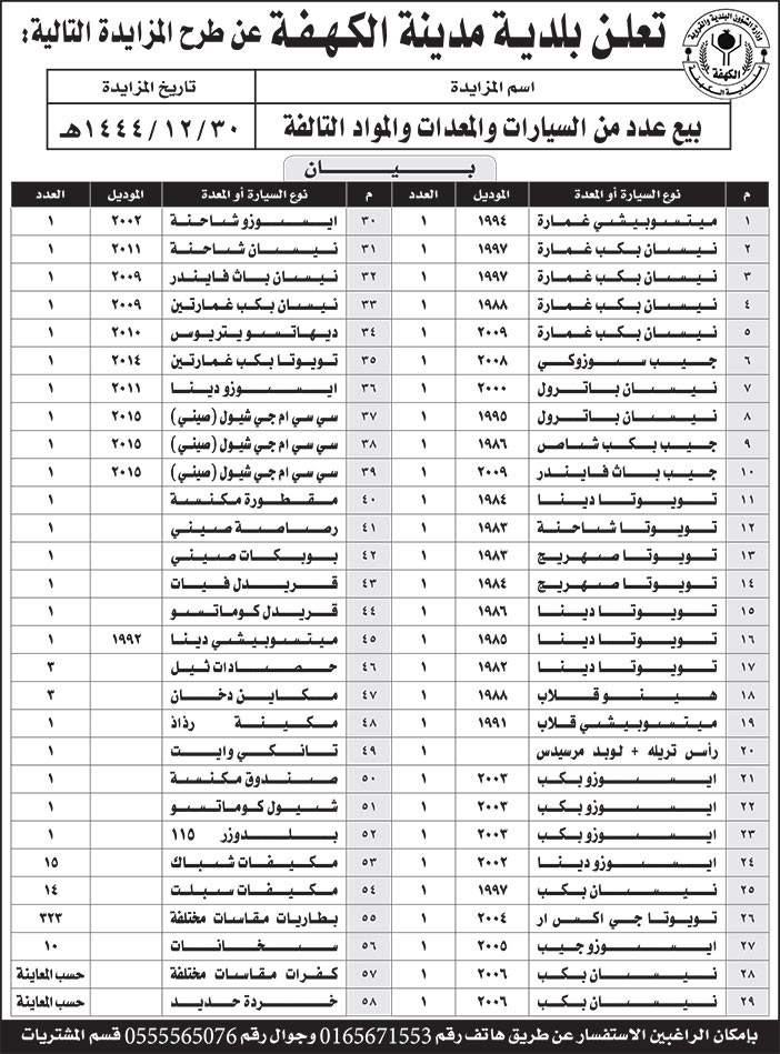 إعلان بلدية مدينة الكهفة 