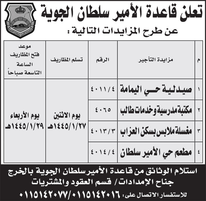 إعلان قاعدة الأمير سلطان الجوية 