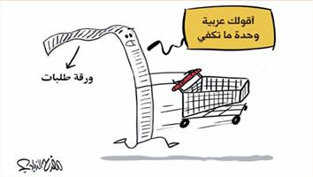 al-jazirah cartoon