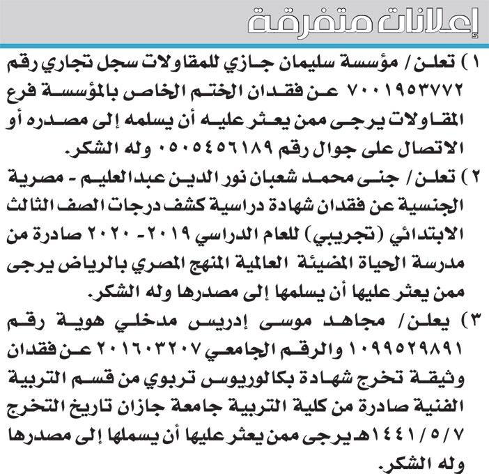 إعلانات متفرقة 