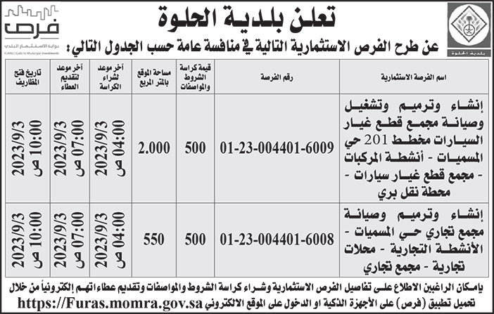 إعلان بلدية الحلوة 