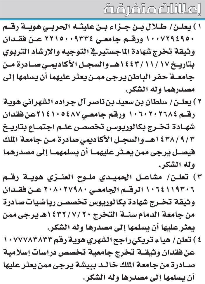 إعلانات متفرقة 