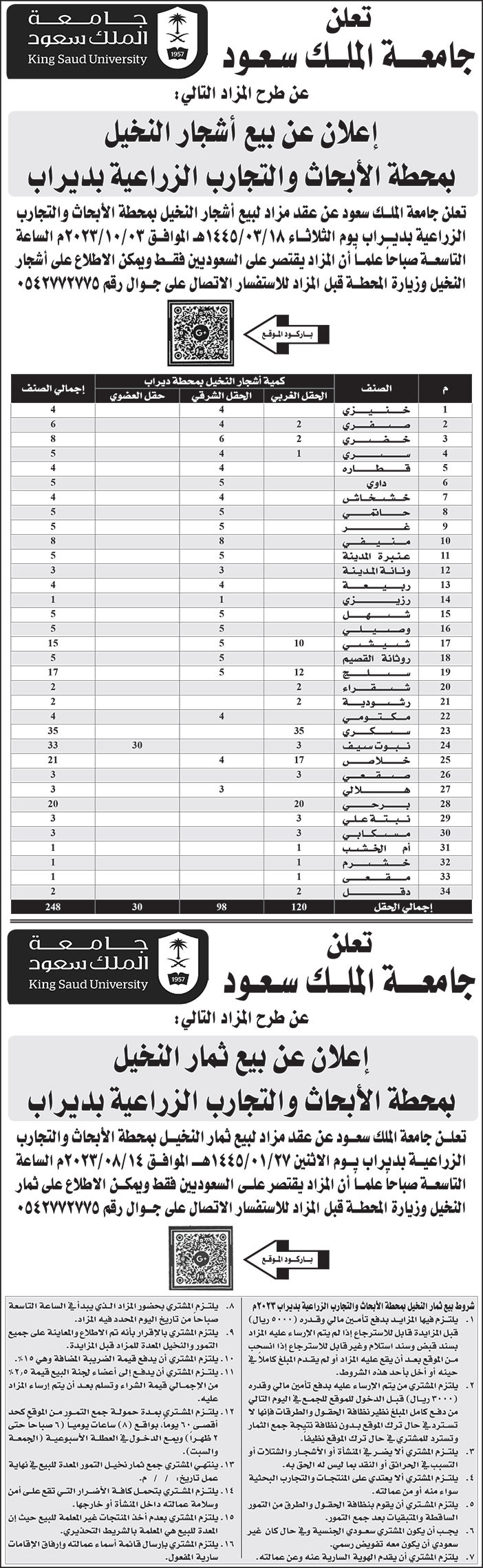 إعلان جامعة الملك سعود 