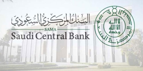البنك المركزي السعودي يستضيف الاجتماعات السنوية لمجلس الخدمات المالية الإسلامية 